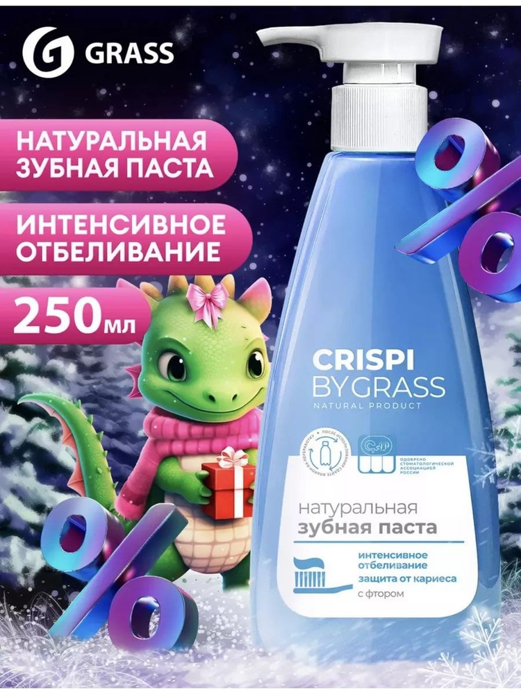 GraSS Crispi Паста зубная отбеливающая 250мл #1