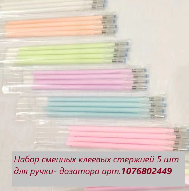 Клей, стержни для клея, сменные клеевые для точечной клеевой ручки, стержень, цвет микс, 5 шт  #1