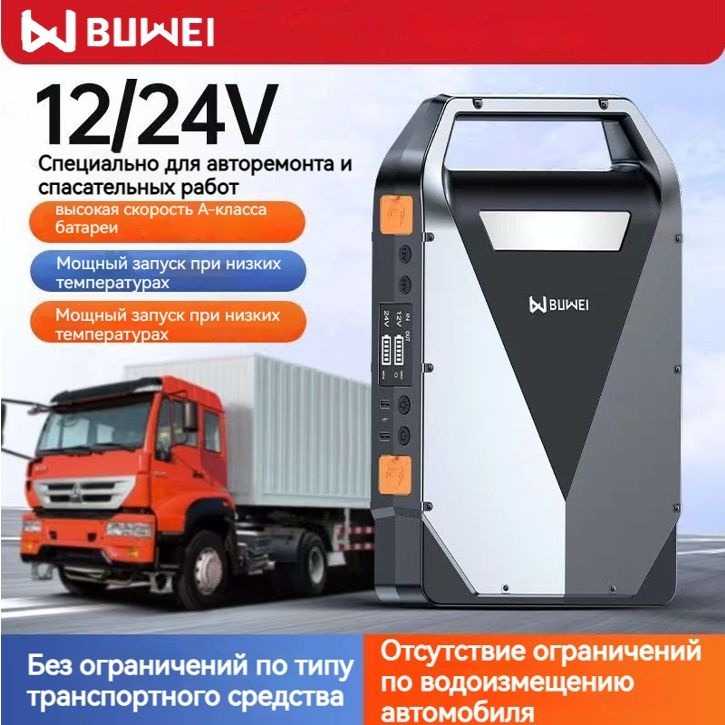 Портативное автомобильное пусковое устройство, BUWEI 43400 мАч, может ...