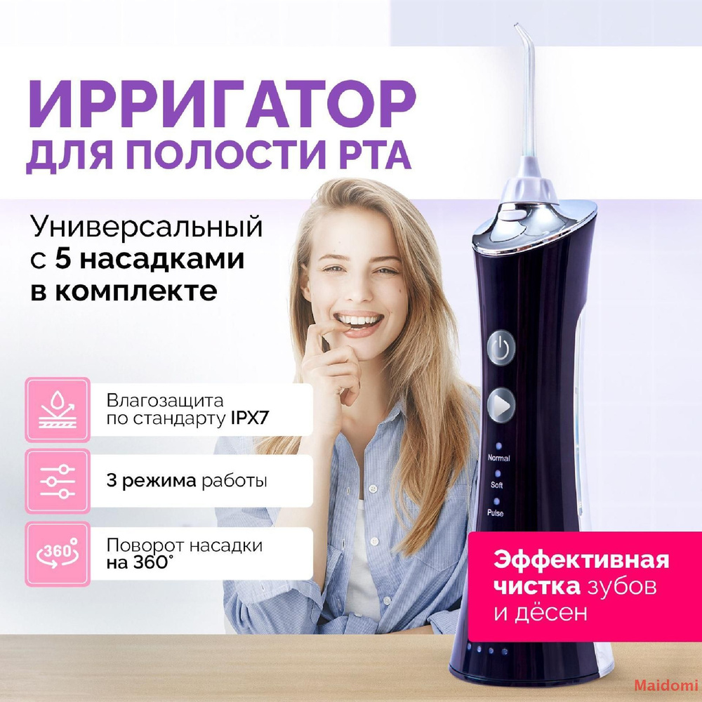Ирригатор для полости рта портативный / Прибор для чистки зубов ...