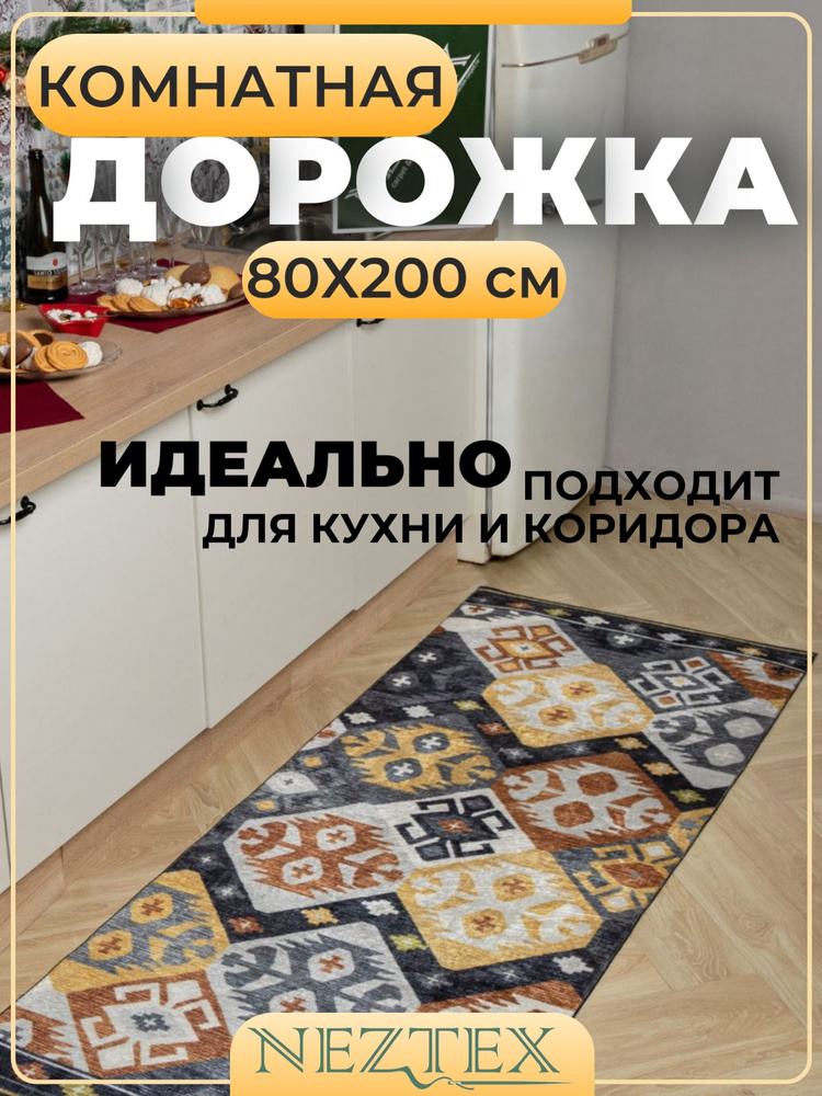 NEZTEX Коврик кухонный безворсовый 80х200 см #1