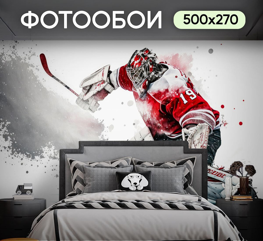 Фотообои Спортивные игры - хоккейк 500х270 см для спальни #1