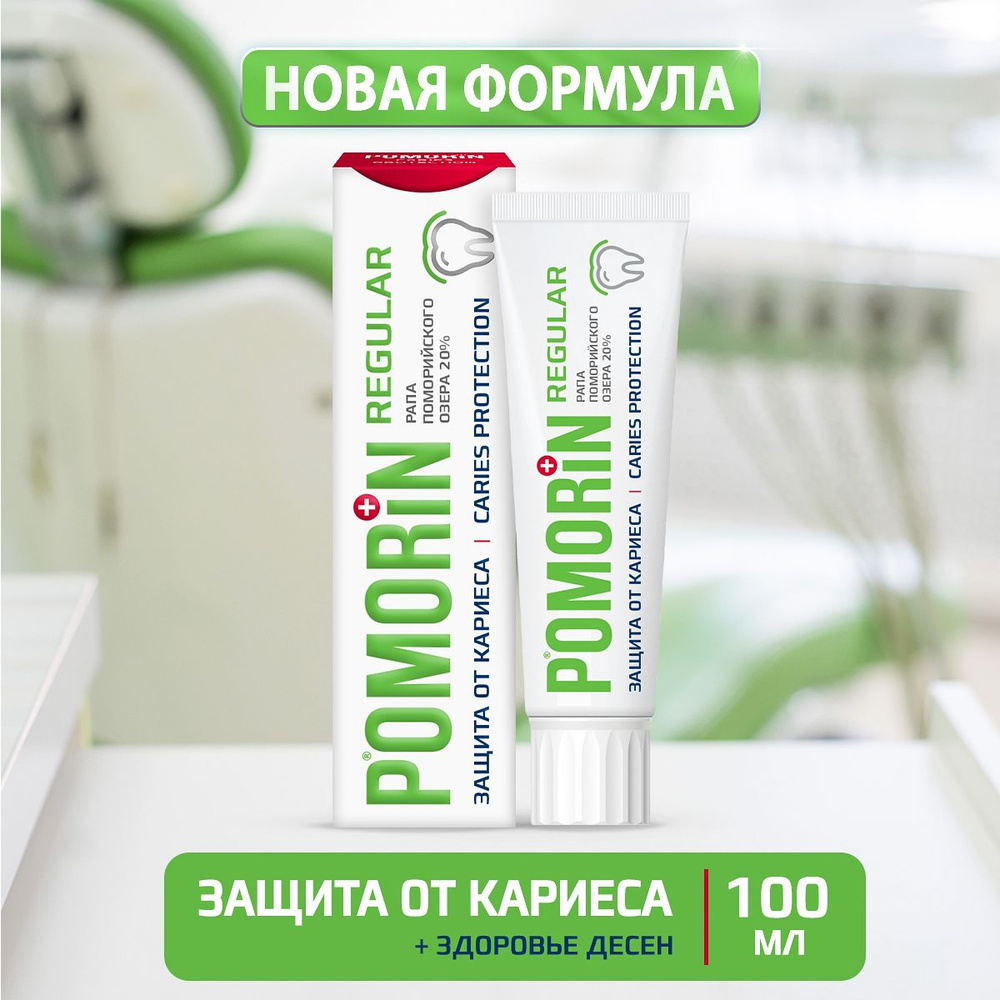 Зубная паста POMORIN REGULAR Caries protection/Поморин Защита от кариеса, 100мл  #1