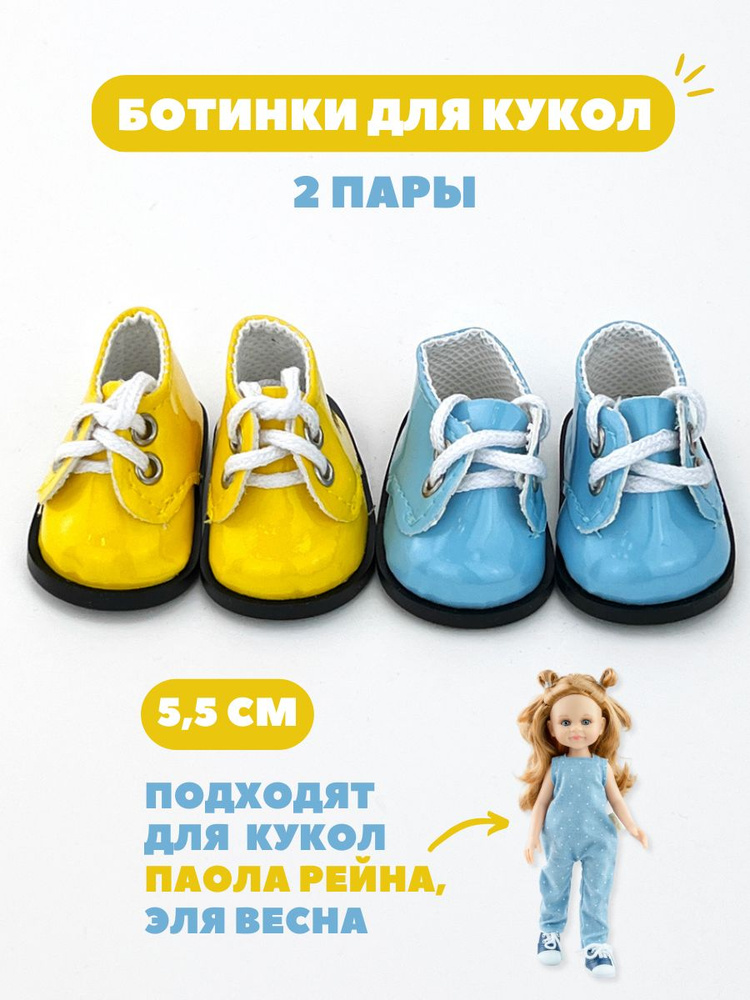 Туфли для кукол и игрушек 5,5 см - 2 пары #1