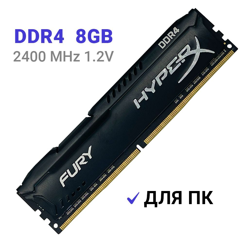 HyperX Оперативная память Fury Black DDR4 8Gb 2133 MHz DIMM 1x8 ГБ (HX424C15FB3/8)  #1