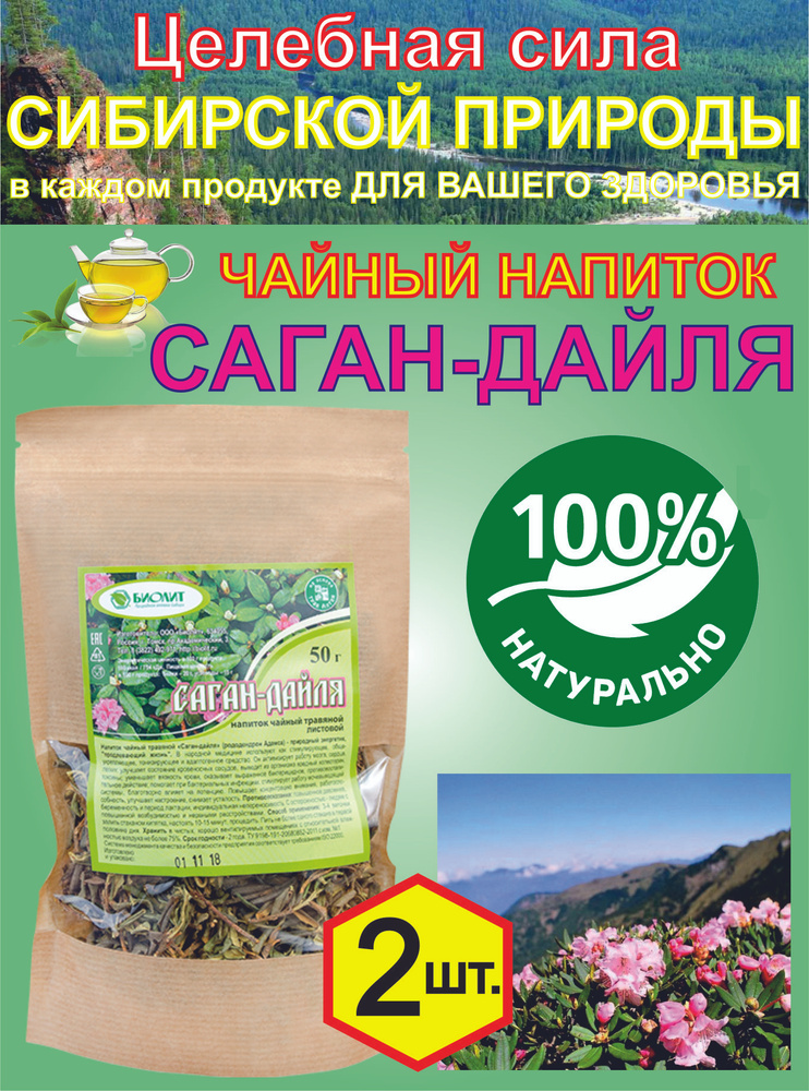 Саган-дайля чай, 100 г #1