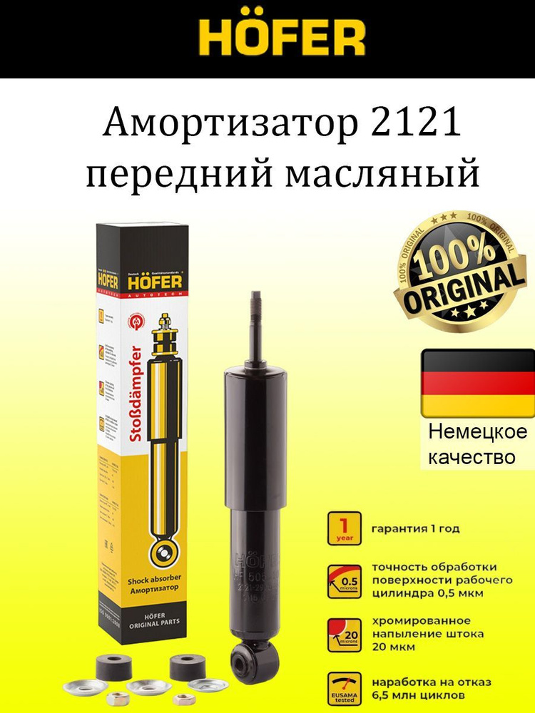 Амортизатор передний ВАЗ 2121 / Lada Niva / 2101-2107 - купить по ...