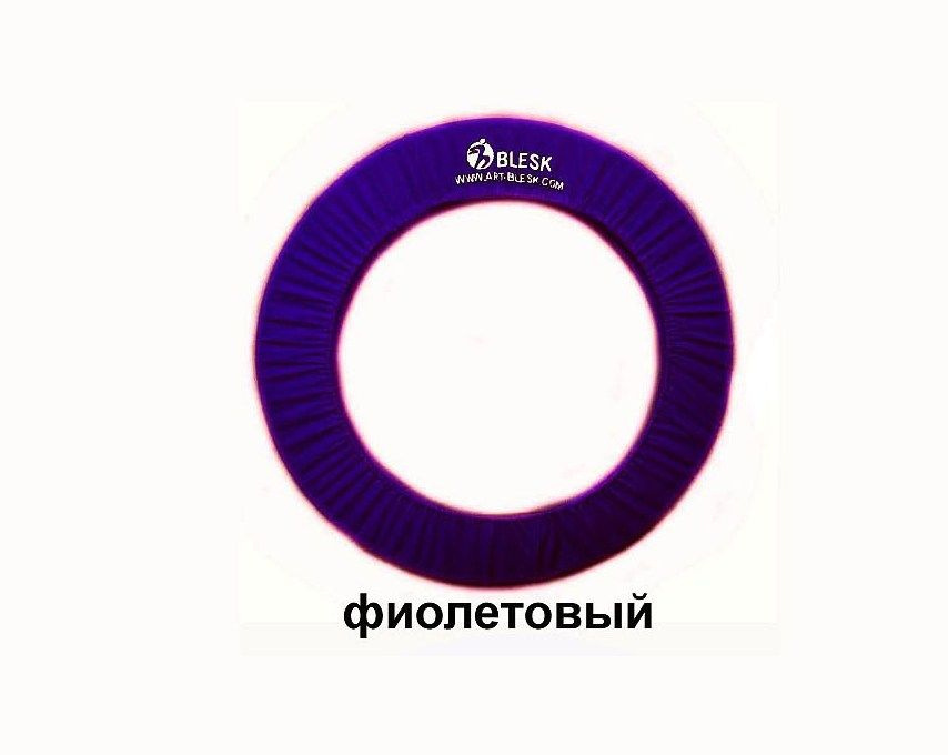 Чехол для обруча BLESK фиолетовый бифлекс 75-90 см #1