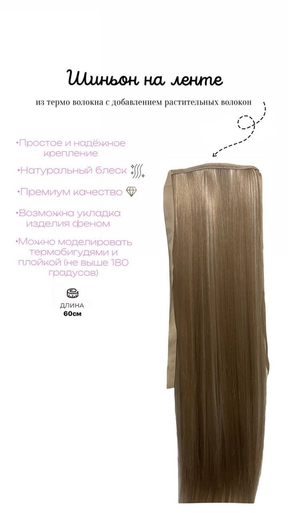 Шиньон песочный/ Накладной хвост на ленте/ Искусственные накладные волосы на ленте  #1