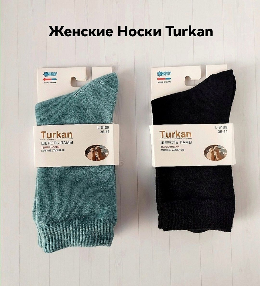 Комплект носков Turkan, 2 пары #1