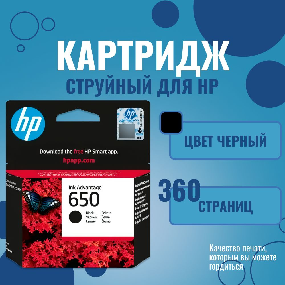 Картридж струйный HP 650 CZ101AE black ((360стр.для HP DJ IA 2515) (CZ101AE) #1