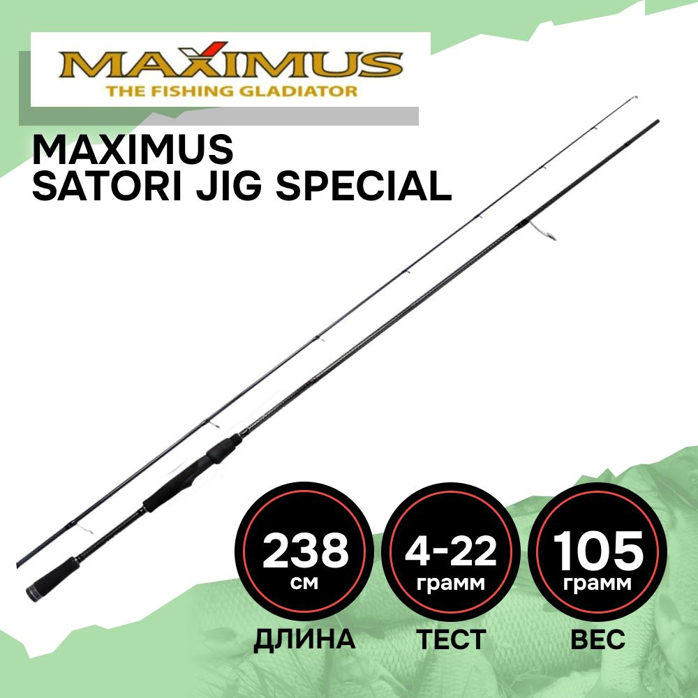 Спиннинг для рыбалки Maximus SATORI JIG 782ML 2,38 m 4-22 g #1