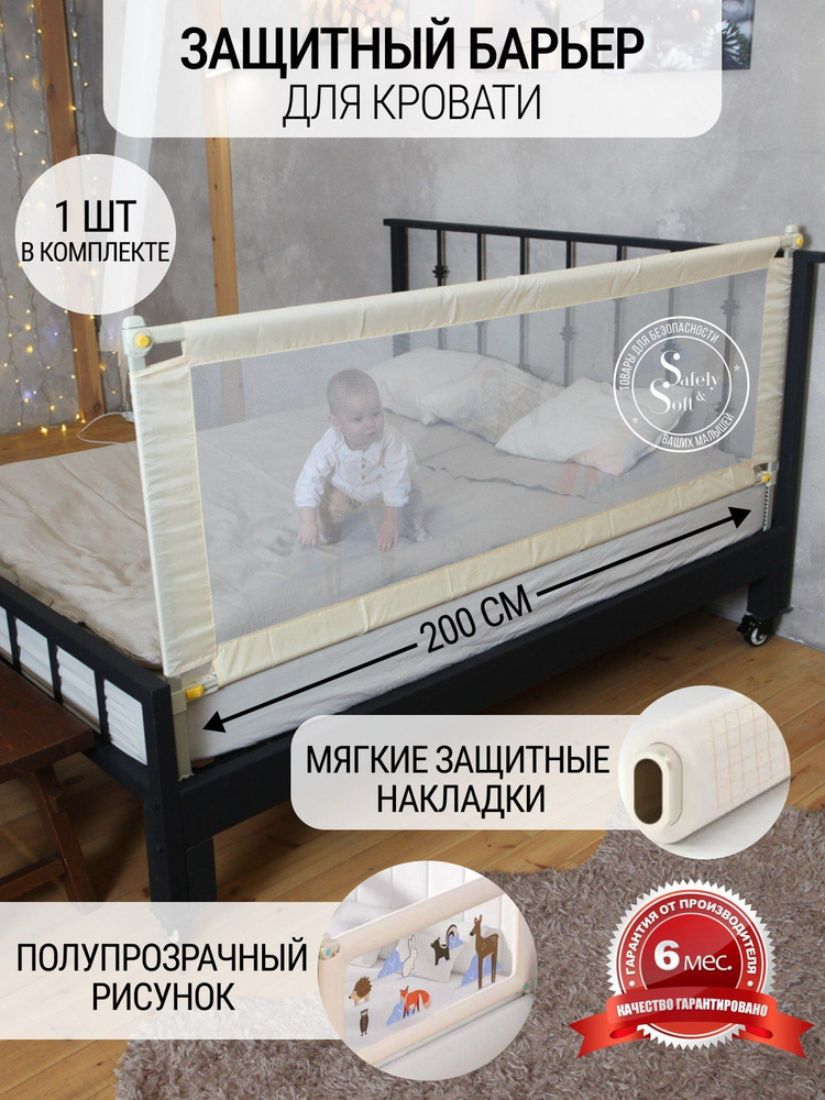 Высокий защитный барьер для кровати "Premium" бежевый 200см. на 98см./Защитное ограждение/ Бортик от #1