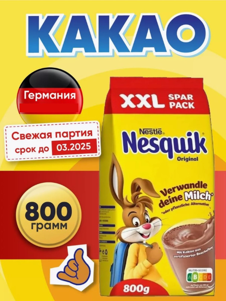 Какао Nesquik 800 гр Германия #1