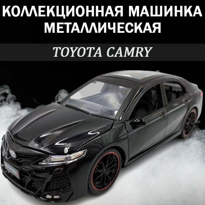 Коллекционная модель машинка Тойота Камри / Toyota Camry VIII (XV70) S-Edition 8 поколение 1:24  #1