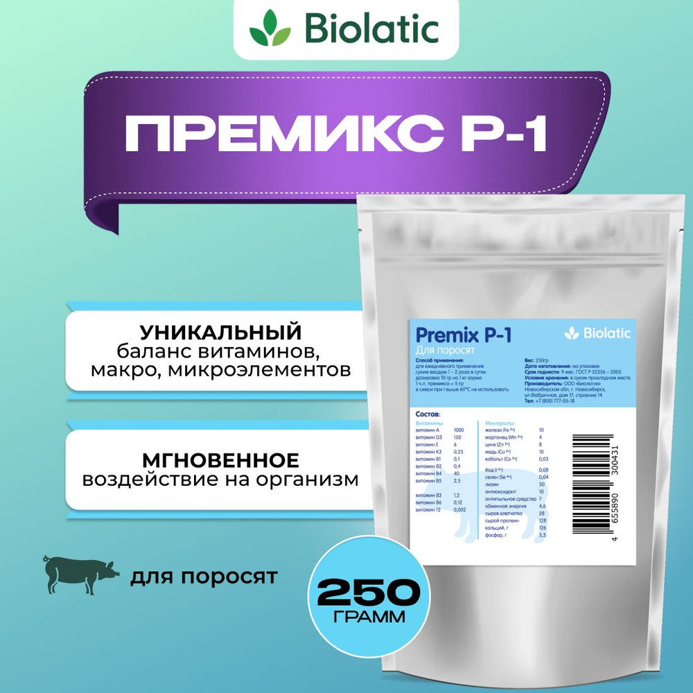 Премикс для поросят - Biolatic (Биолатик) Premix P-1 #1