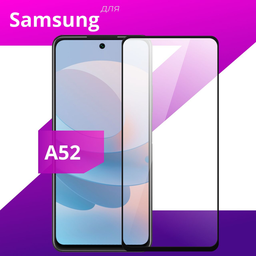 Противоударное защитное стекло для Samsung Galaxy A52 / Полноклеевое 3D стекло на Самсунг Галакси А52 #1