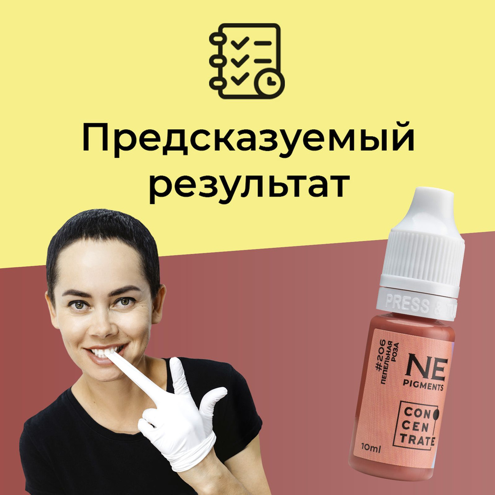 NE Pigments #206 "Пепельная роза" Пигмент Елены Нечаевой для татуажа и перманентного макияжа губ 10 мл #1