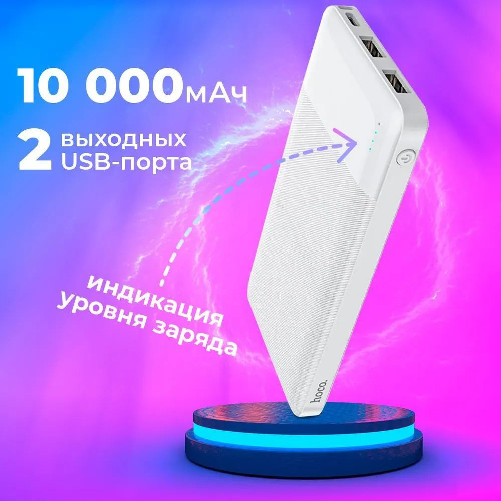 hoco Внешний аккумулятор j72, 10000 мАч, белый #1