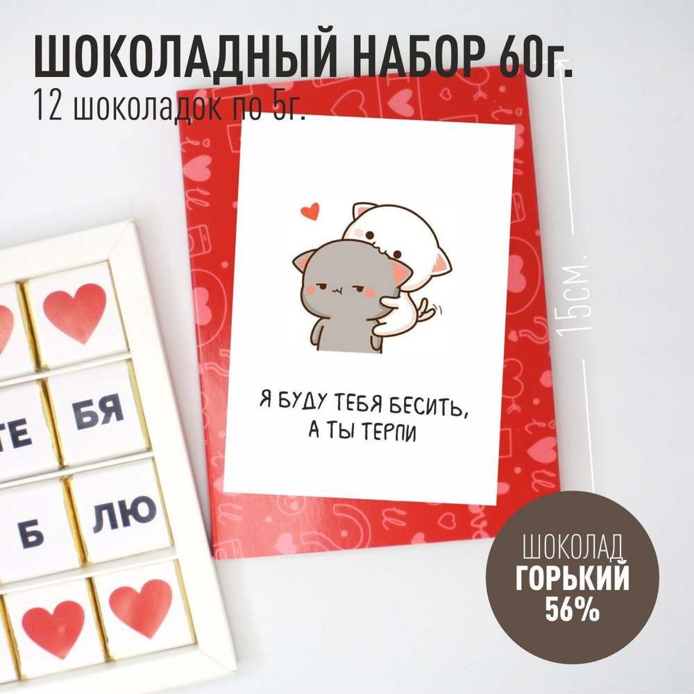 Шоколад Я буду тебя бесить, а ты терпи - купить с доставкой по выгодным ...