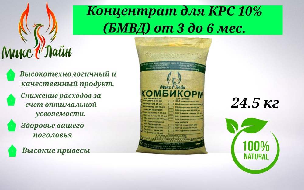 Концентрат (БВМК) 10% для КРС #1