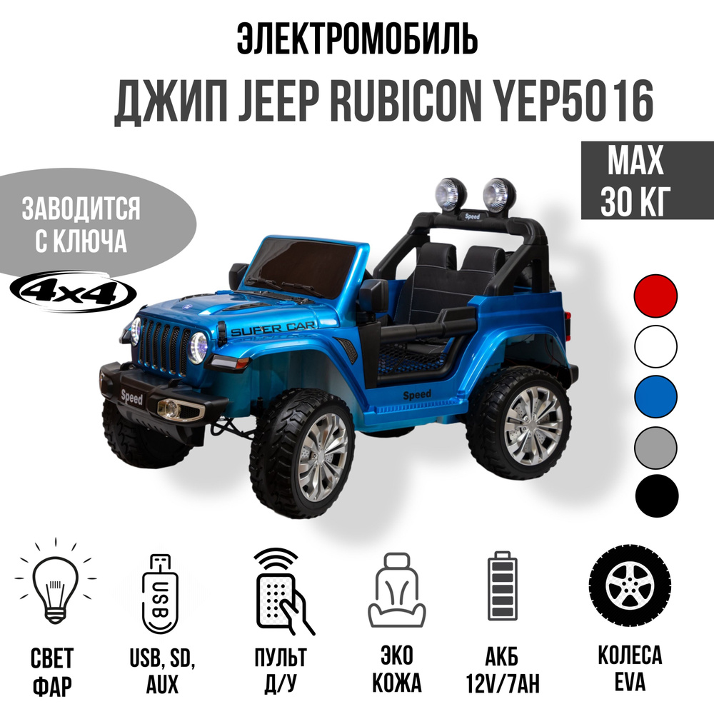 Джип Jeep Rubicon 5016 #1