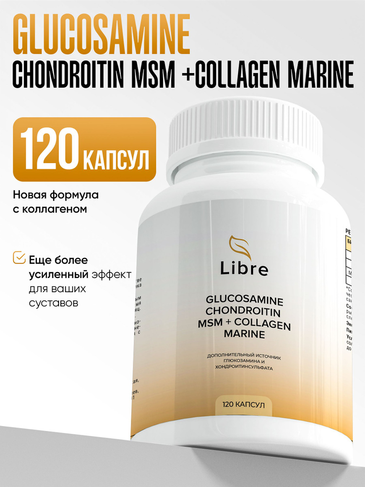 Глюкозамин Хондроитин 1000 мг, / витамины для суставов, связок и хрящей, хондропротектор, 120 капсул #1