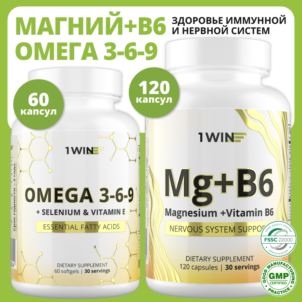 Омега 3-6-9 + Магний В6, комплект витаминов #1