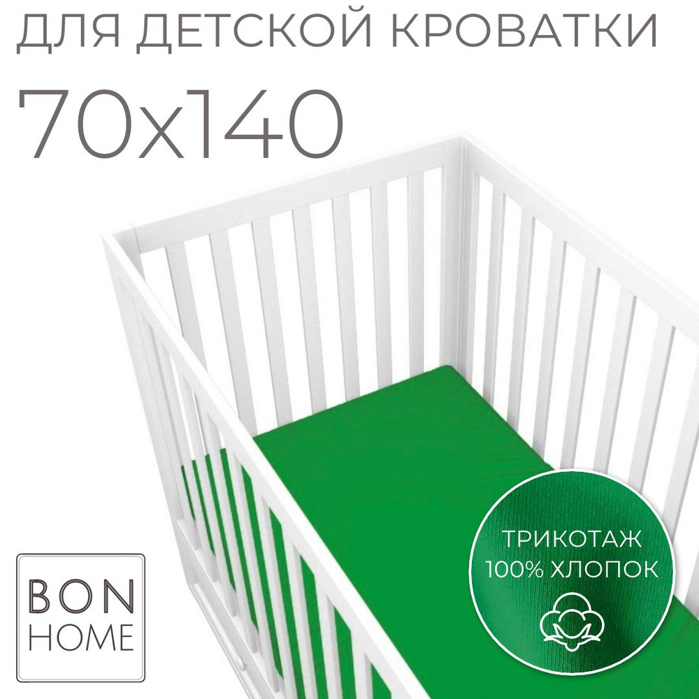 Мягкая простыня для детской кроватки 70х140, трикотаж 100% хлопок (бенеттон)  #1