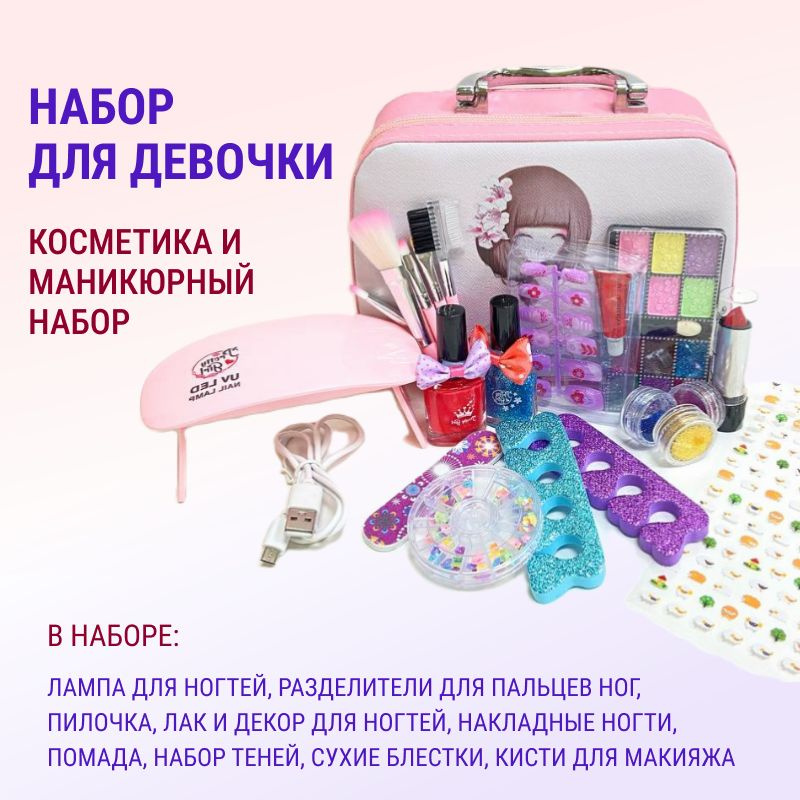 Набор для девочки в чемоданчике 768-8 / детская косметика, маникюрный набор  #1