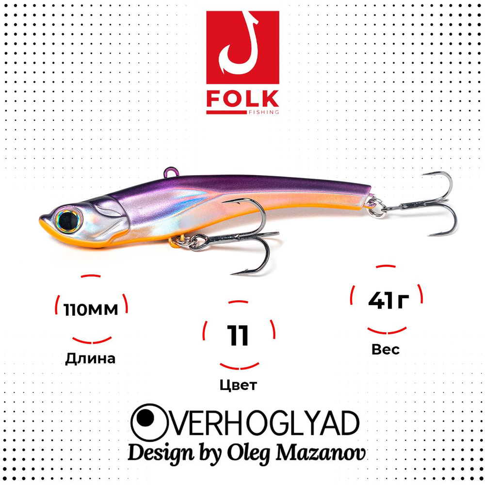 Воблер VIB Folkfishing Verhoglyad 110 MDV 11 c тройниками #1