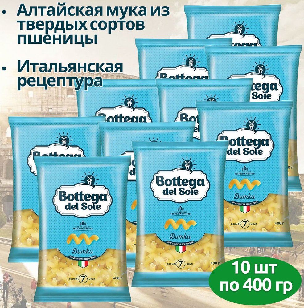 Макароны Bottega del Sole Витки, 10 упаковок по 400 г паста #1