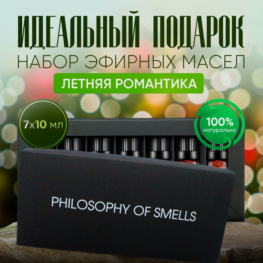 Набор эфирных масел, аромамасла, 7 ароматов по 10 мл #1