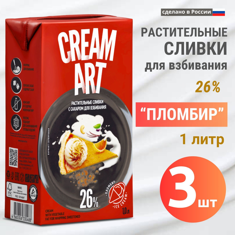 Растительные сливки для взбивания крема CREAMART "Пломбир" 26%, 1 литр, 3 шт  #1