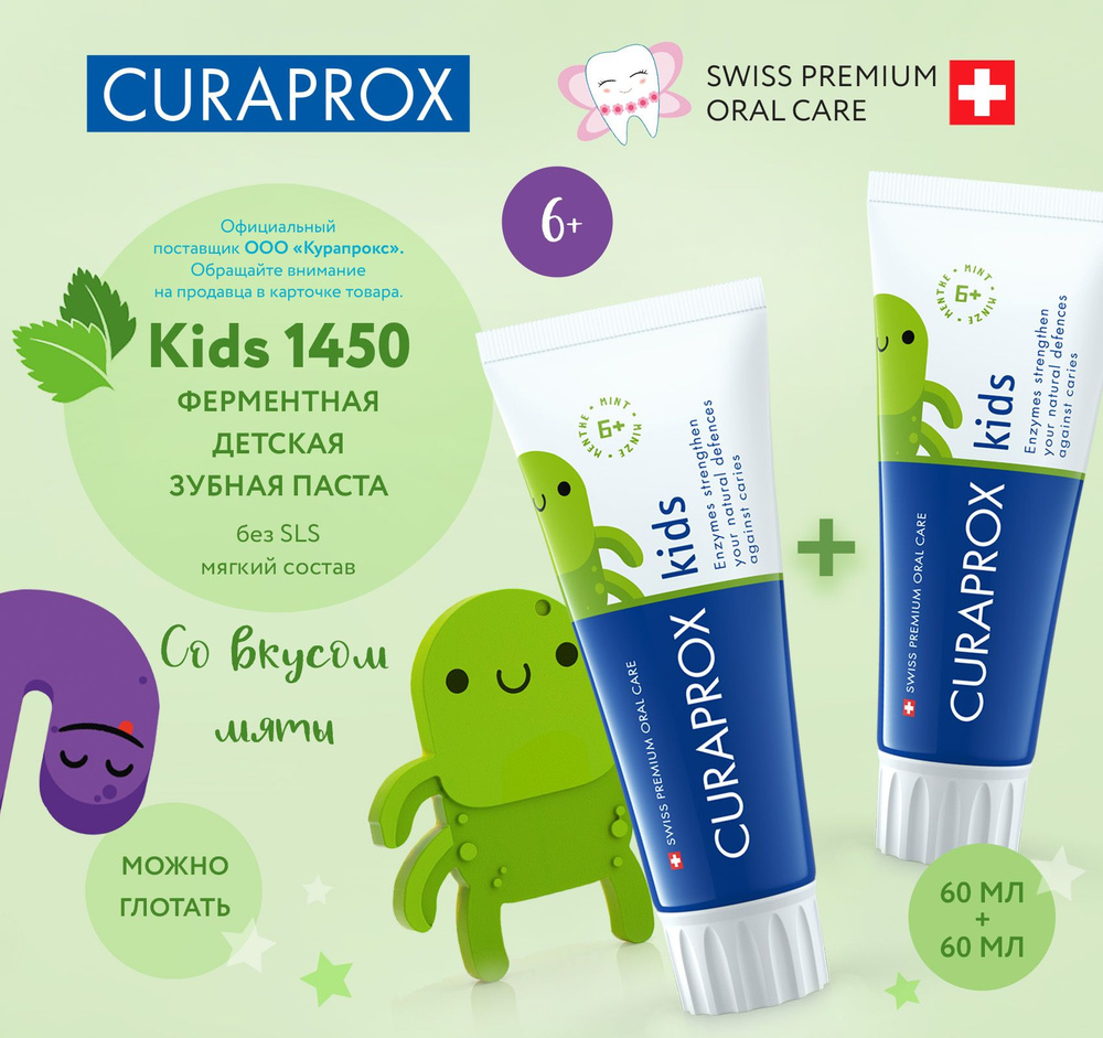 Зубная паста детская Curaprox Kids 1450, 60 мл. мята (2 шт.) #1