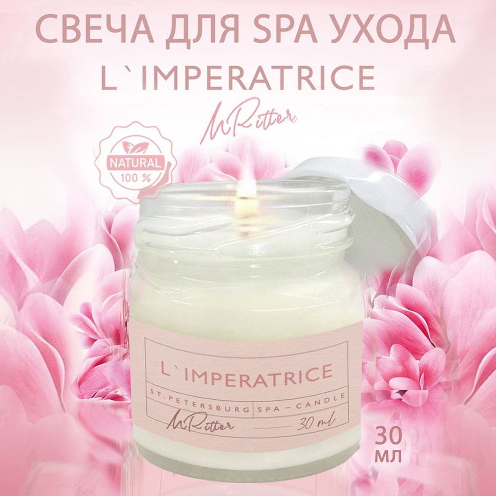 Умная массажная SPA свеча "Императрица" с маслом Ши для ухода за кожей / Смарт масло для ногтей, массажа, #1