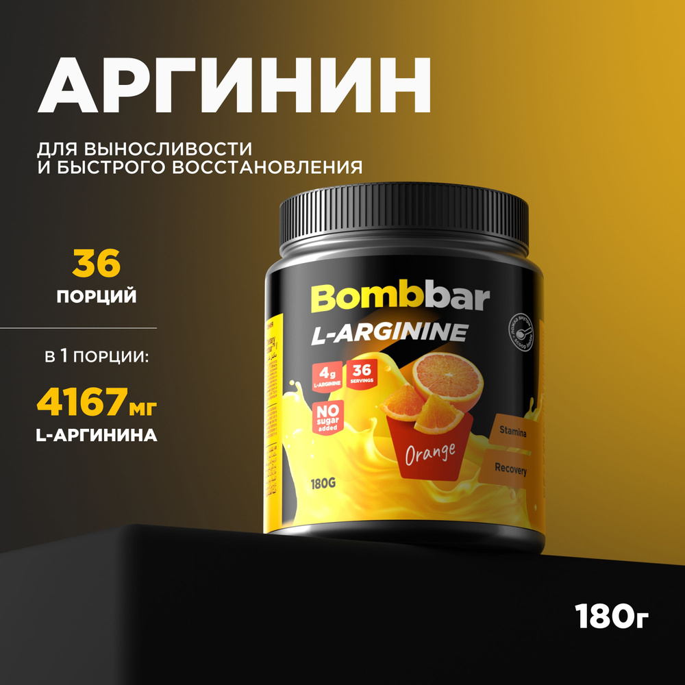 Bombbar Pro L-arginine AAKG Аргинин порошок, 180г #1