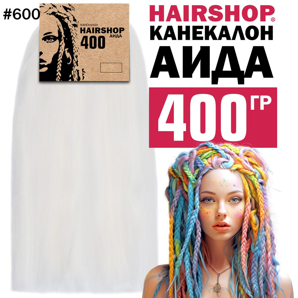Канекалон для волос Аида 600 400г Белый #1