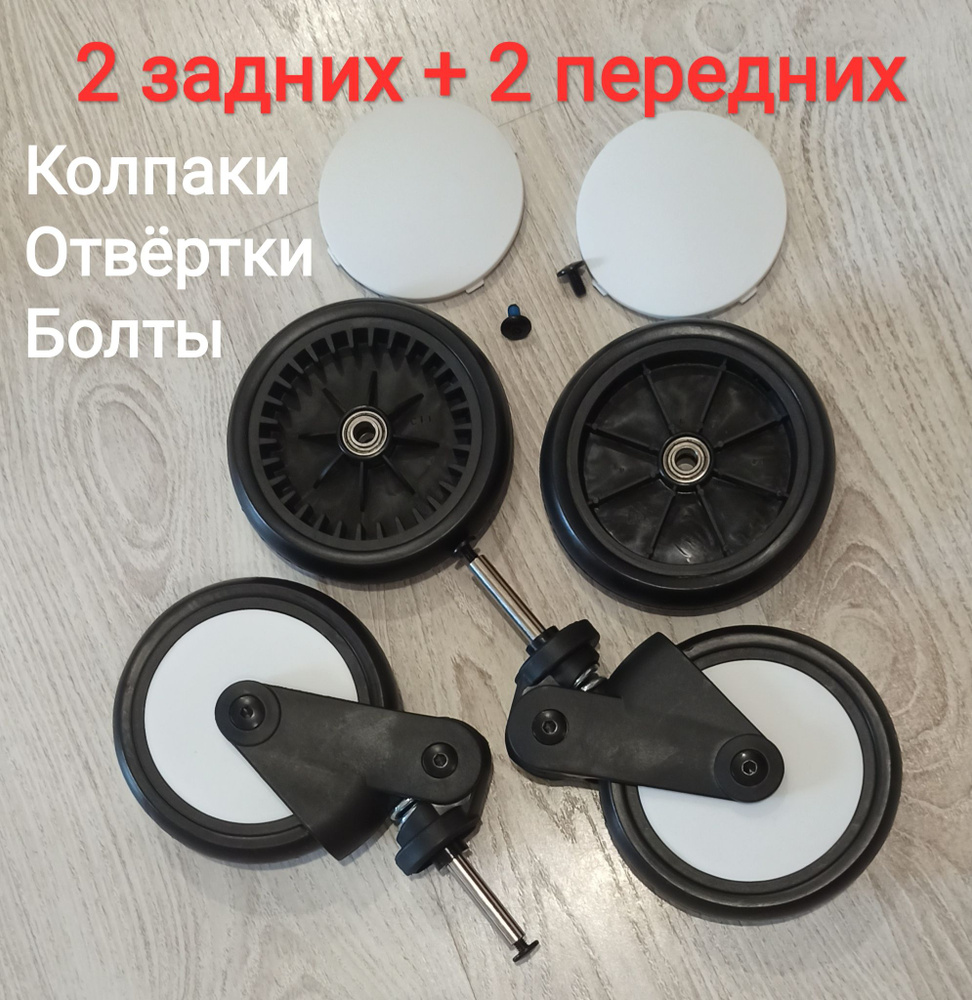 Комплект колес (2 задних+2 передних) для коляски yoyo yoya 165/175  #1