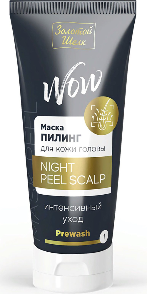 Золотой шелк Night Peel Scalp Prewash Маска-пилинг для волос интенсивный уход 100мл / уходовая косметика #1