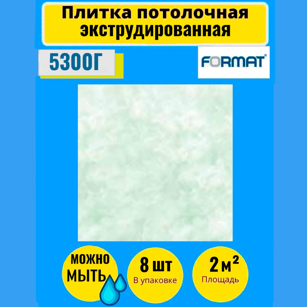 Плитка потолочная 50см*50см 8 шт, 2 кв.м., Экстр Формат зеленая "4602"  #1