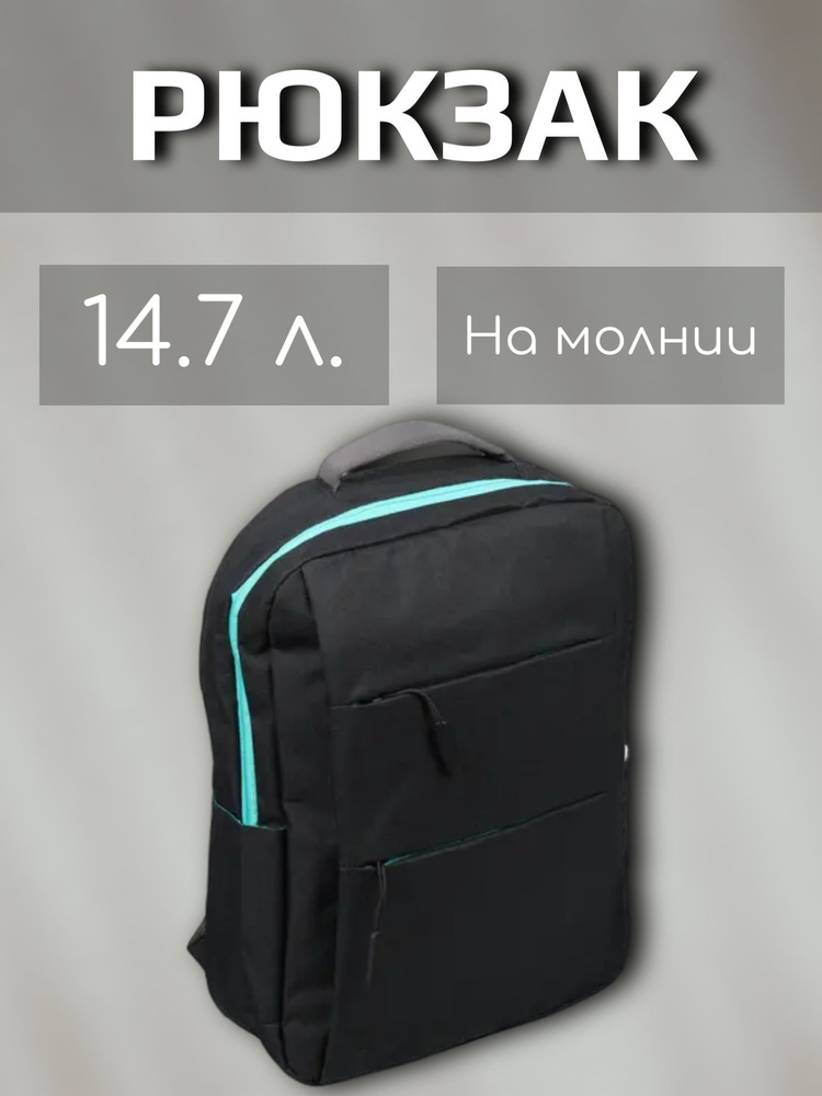 15.6" Рюкзак, черный #1