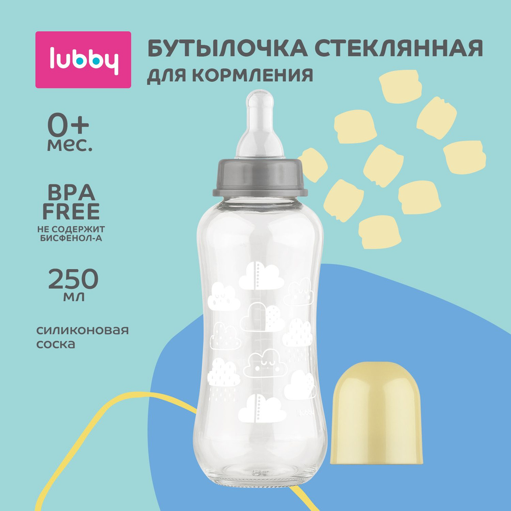 lubby Стеклянная бутылочка для кормления с силиконовой соской 250 мл, от 0 месяцев  #1