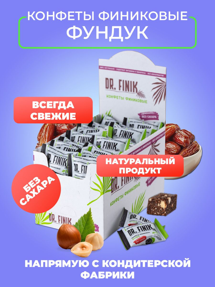 Финиковые конфеты с фундуком Dr.Finik без сахара, 750 г. Подарочный набор полезных батончиков, пп сладости #1