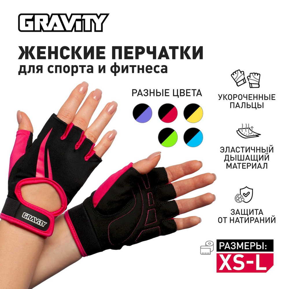 Женские перчатки для фитнеса Gravity Lady Pro Active, спортивные, для зала, без пальцев, розовые, M  #1