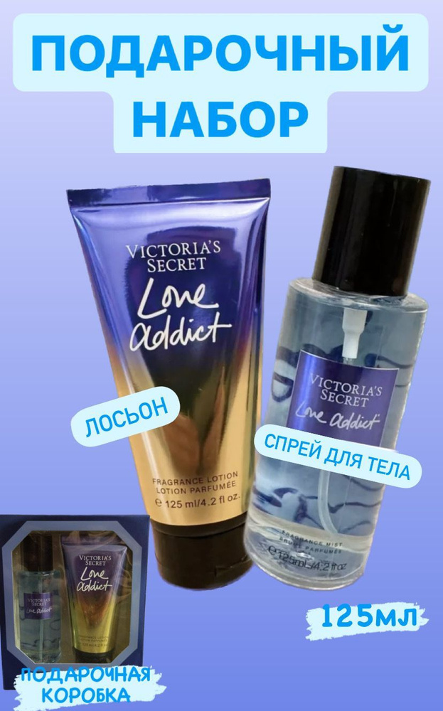 Лосьон для тела плюс спрей для тела Victoria's Secret, подарочный набор ...