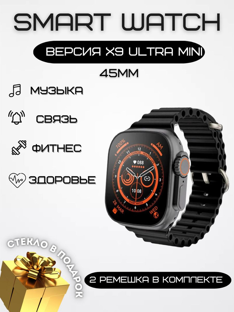 Умные смартчасы X9 Ultra mini #1