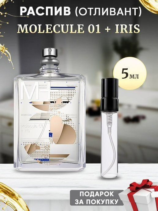 Molecule 01 + Iris EDT 5мл отливант #1