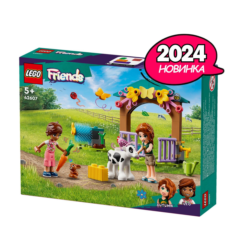 Конструктор LEGO® Friends Осенний сарай для коров, 79 деталей, возраст от 5+, 42607  #1