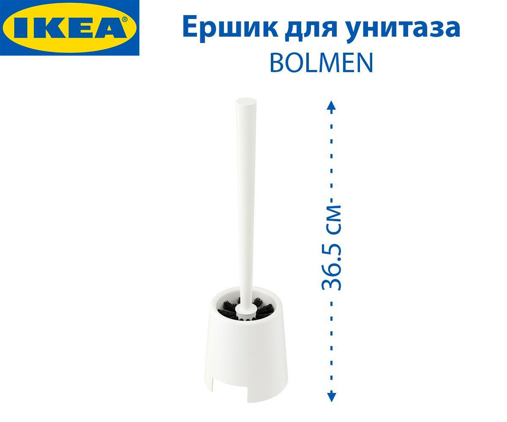 IKEA Ершик для унитаза #1